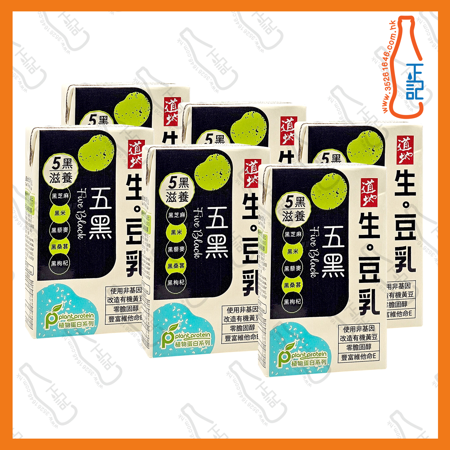 ==(紙包) 道地五黑⽣。⾖乳 250ml x 6包 /排