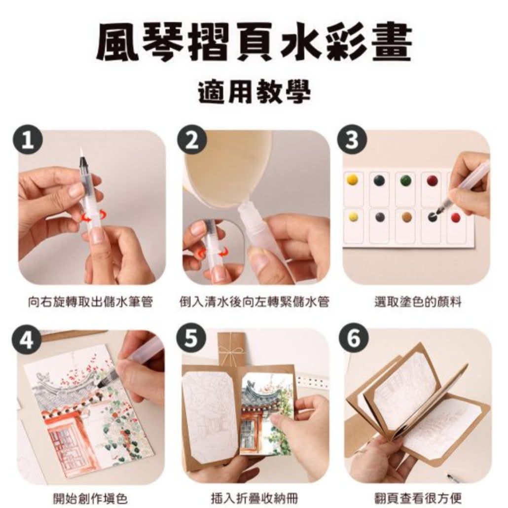 水彩填色風琴摺頁畫9張套組(一套4款) 