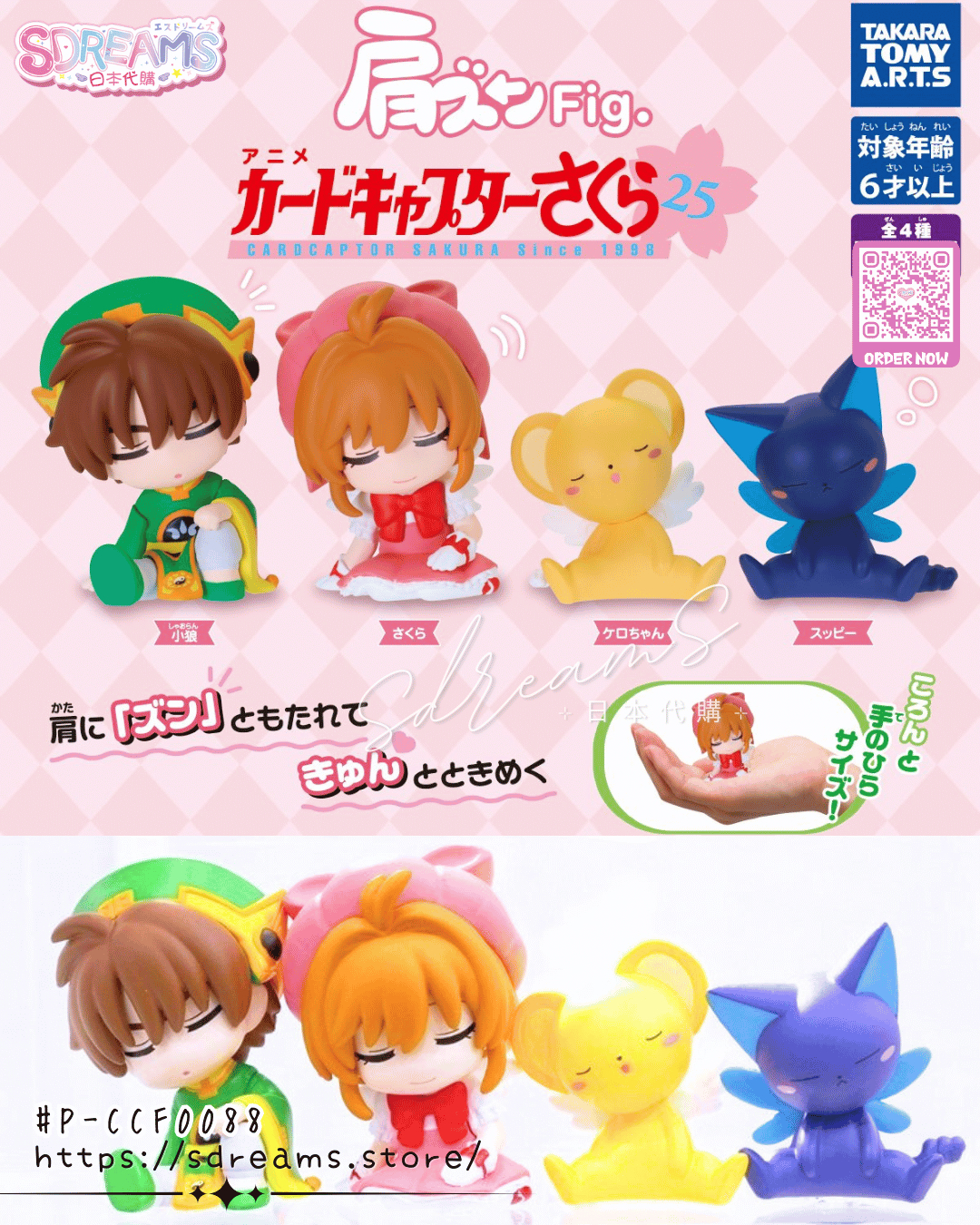 百變小櫻 Cardcaptor Sakura 扭蛋 肩並肩睡公仔 Fig. Figure #P-CCF0088 [Takara Tomy Arts] (IN-STOCK)