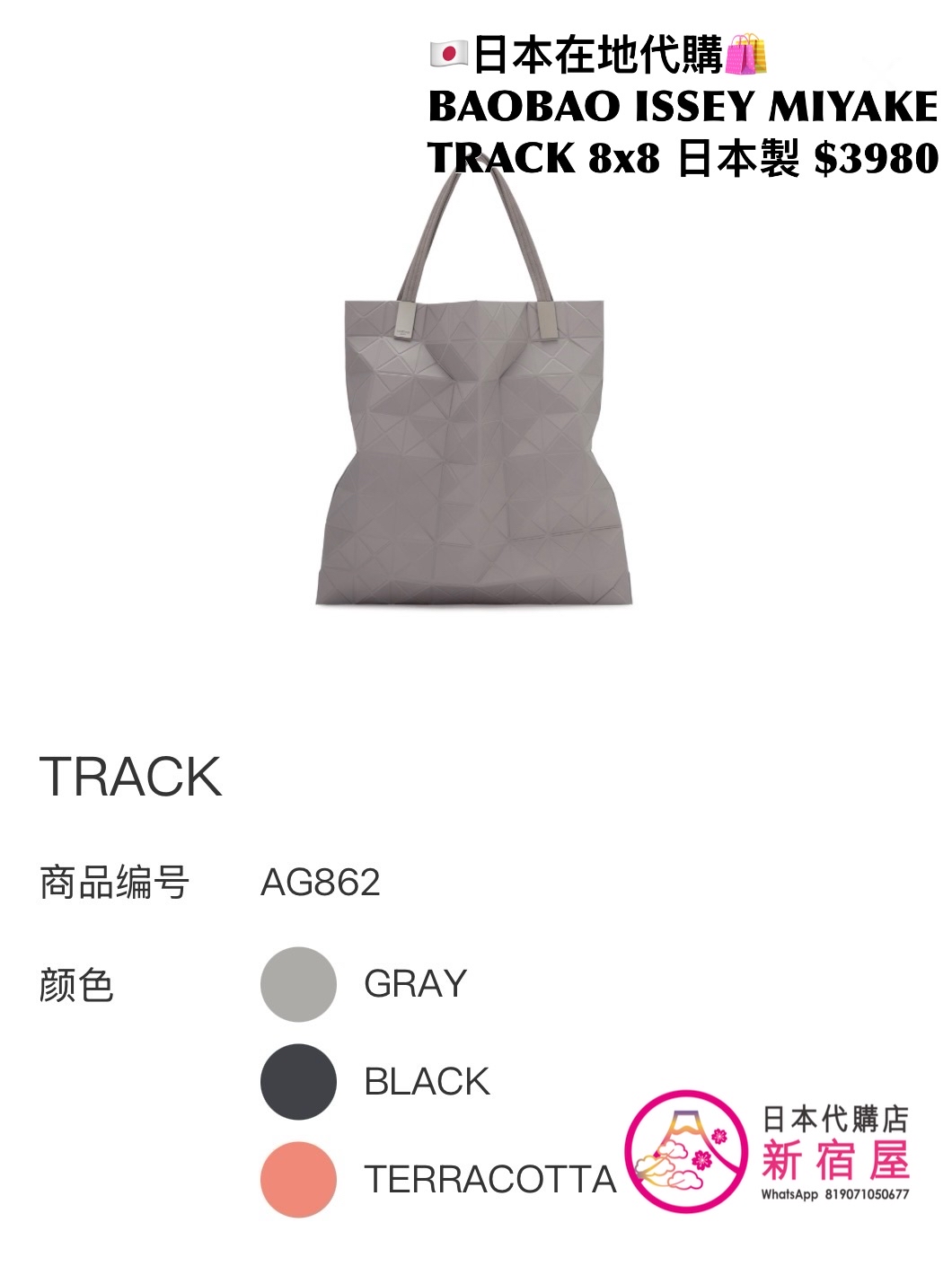 BAOBAO ISSEY MIYAKE TRACK 6x6/ 8x8