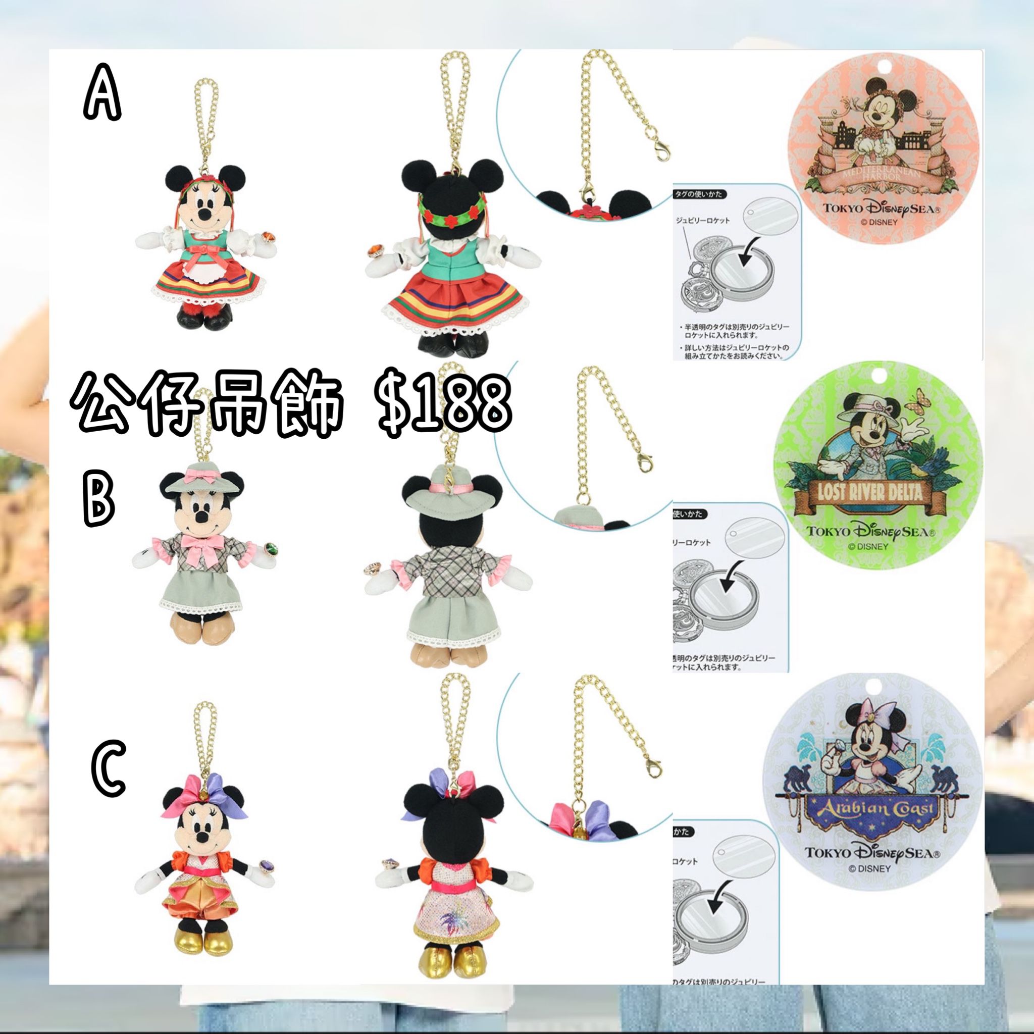 ：日本：DISNEYLAND園區產品 TOYKO DISNEYSEA 25TH THE JUBILEE JOURNEY 25/5 日本發賣 公仔吊飾