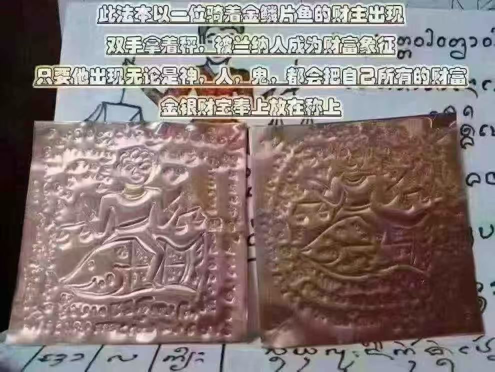 蘭納失‮法傳‬術 “打固仰英攏”ตะกรุดยันต์อิ่นหน่อง” 古巴塔空