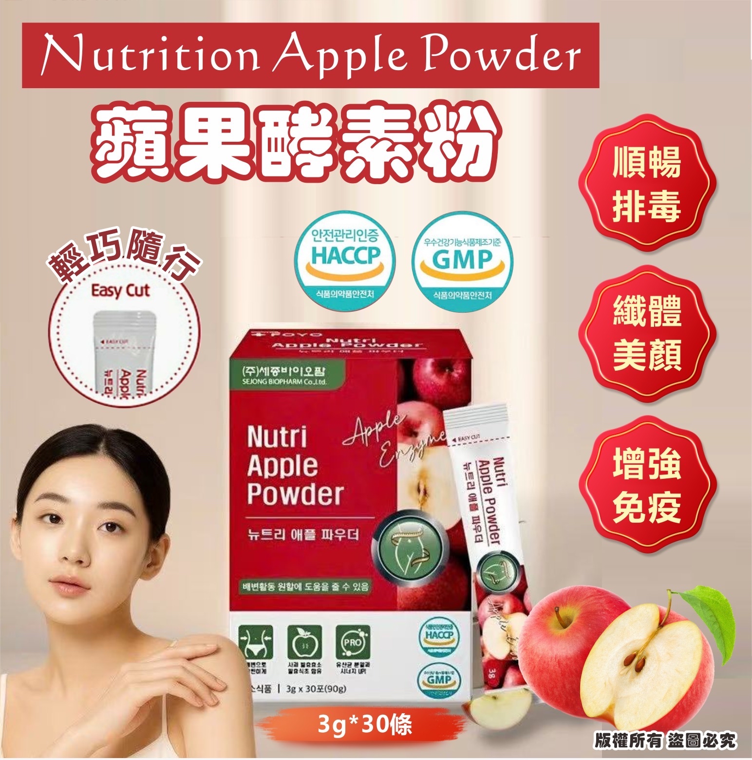 *🇰🇷韓國 Nutrition Apple Powder 蘋果酵素粉 (1盒30包)*
