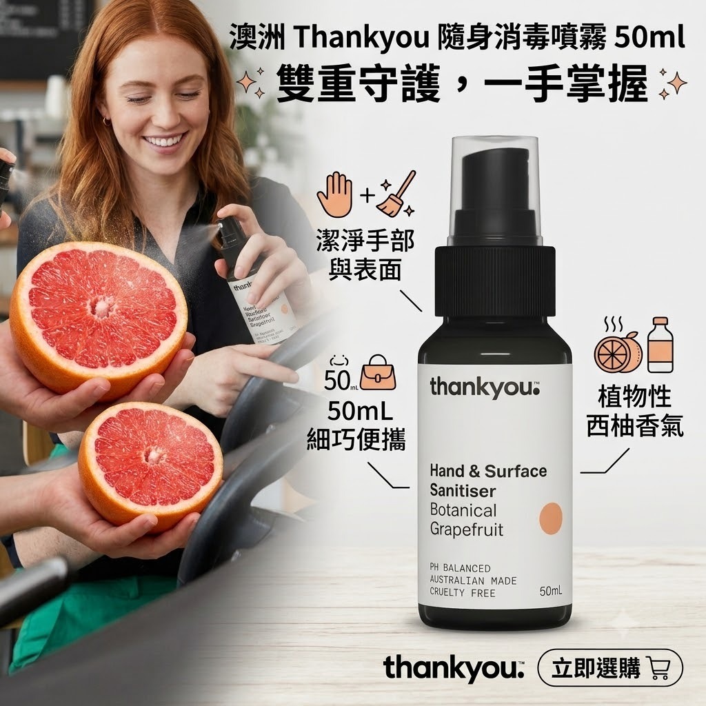  【預訂】澳洲 Thankyou 隨身消毒噴霧 50ml (1套2支)