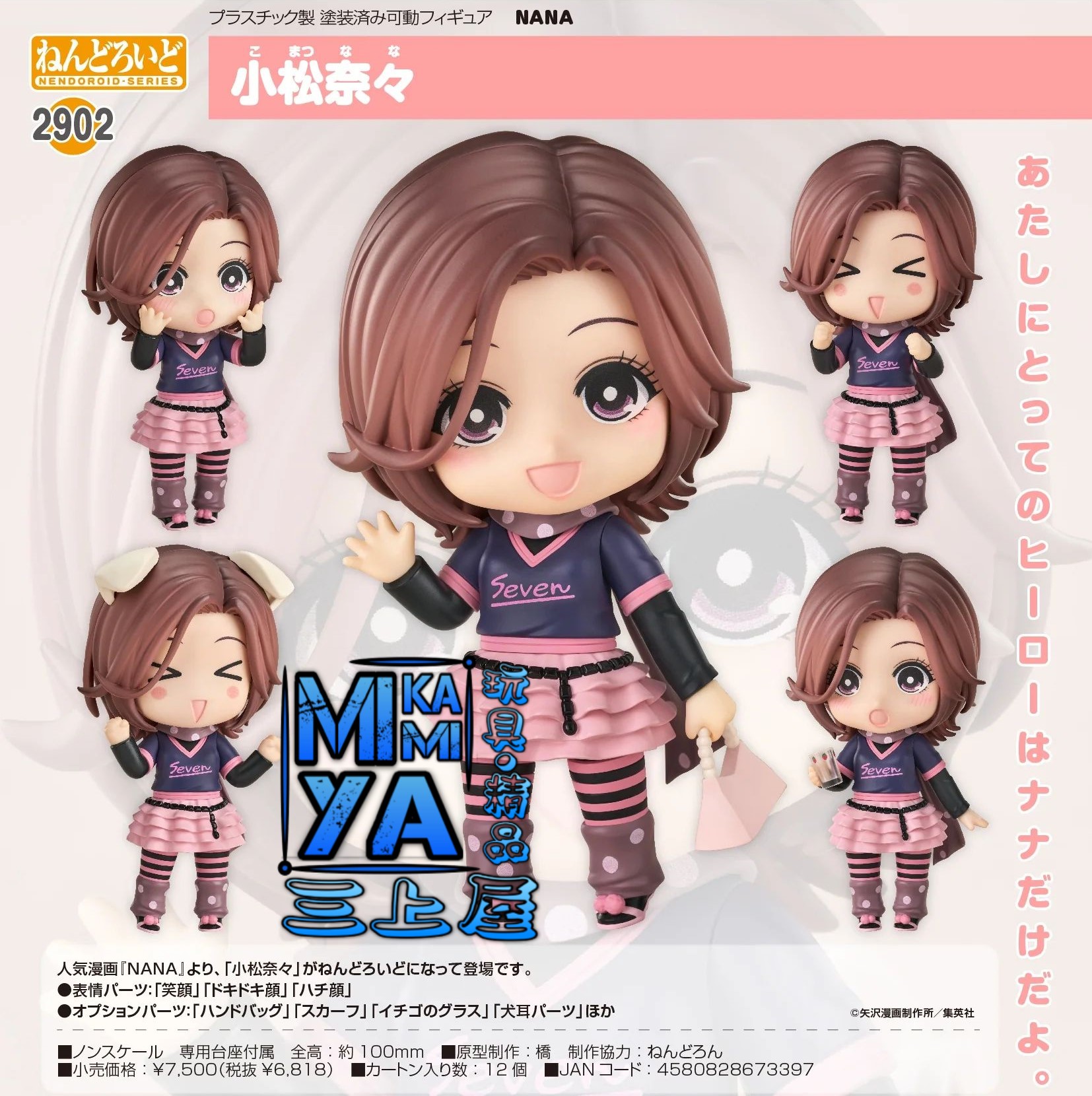 【預訂日期至15/5/26】 Good Smile Arts Shanghai 黏土人 2902 小松奈奈 : NANA / GSC Nendoroid no.2902 Nana Komatsu : NANA 🌸[訂單確認後,本店會於一週內發出電子預購單據,屆時請確認WhatsApp對話查收。"如需到店提取紙質單據或使用其他通訊APP可於備註告知"]