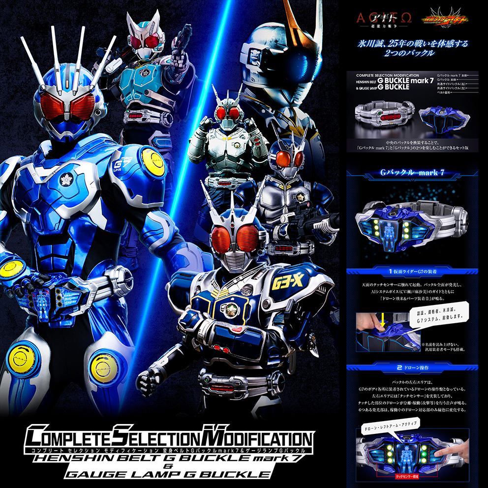 (預訂訂金 $1000) (總價 $2636) (魂限) Bandai CSM 幪面超人 亞極陀 變身腰帶 G帶扣 Mark 7 & GAUGE LAMP G帶扣 (行版) Complete Selection Modification Kamen Rider Agito G Buckle Mark 7 & Gauge Lamp G Buckle