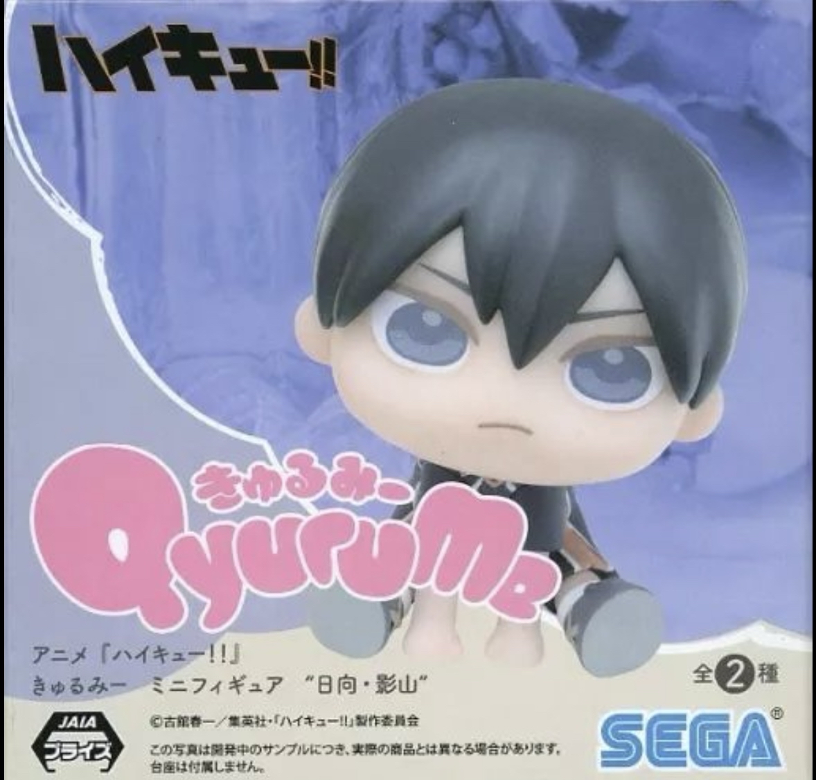 Sega, QyuruMe Figure: Haikyu!! Tobio Kageyama 排球少年 影山飛雄