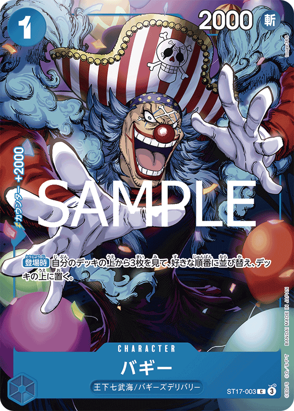 ST17-003 | C | CHARACTER バギー