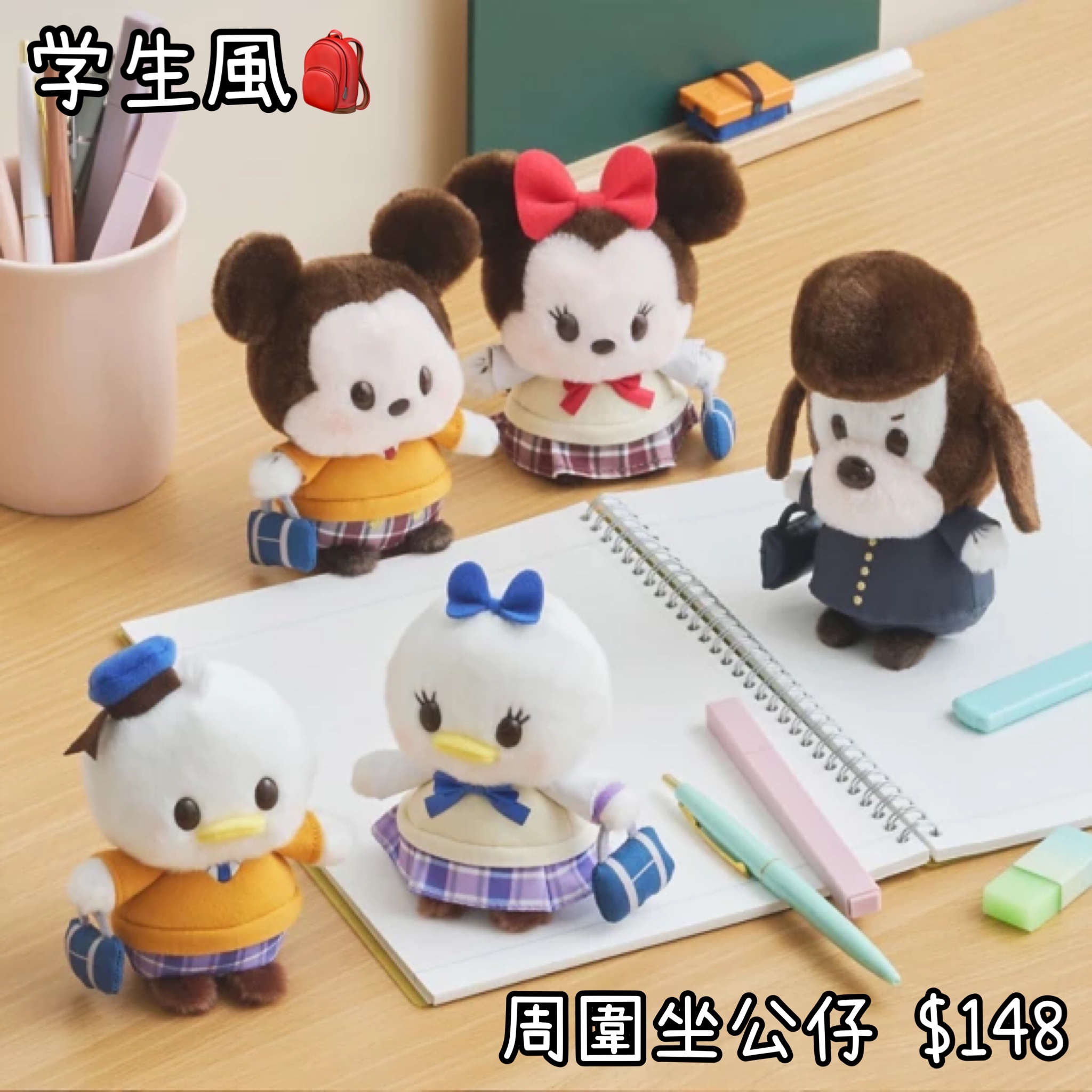 ：日本：学生風 13/10 日本發賣 周圍坐 公仔
