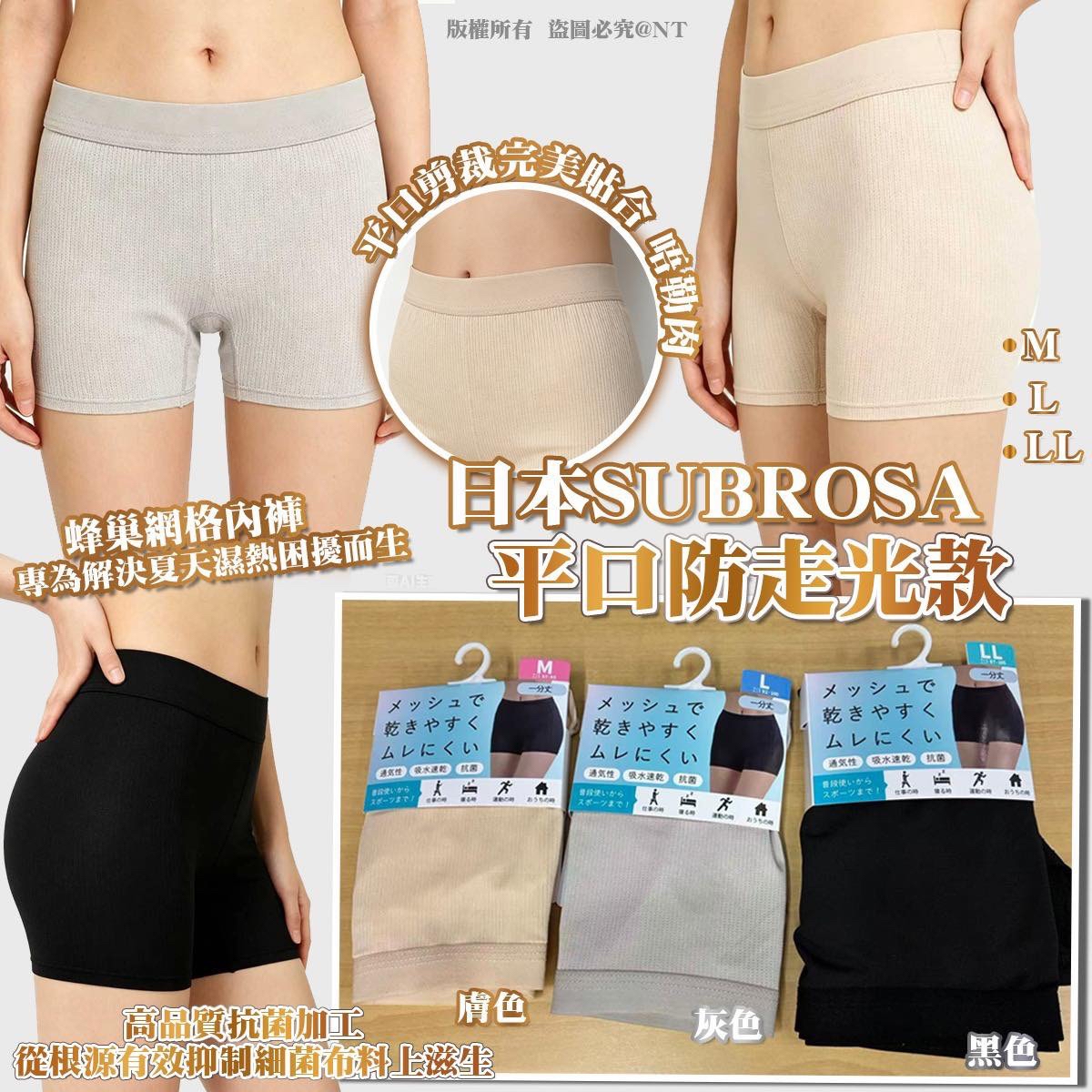 （約5月底到貨）🇯🇵日本SUBROSA 平口防走光短褲 💕