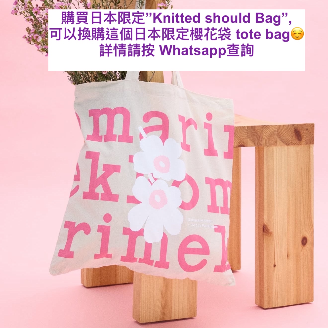 🐰現貨 -  marimekko【日本限定】Knitted should Bag  ( 日本🇯🇵 專門店直送 ）