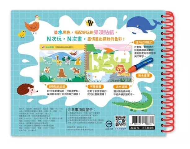 京采 可愛動物果凍貼水畫冊