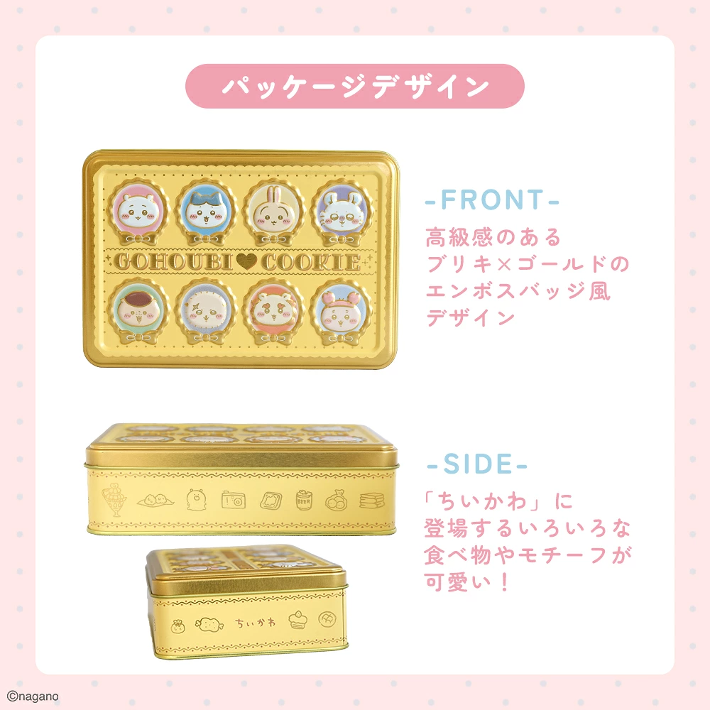 【日本製】Chiikawa 吉伊卡哇 鐵盒印花餅乾 (8枚入) - GOHOUBI COOKIE 壓花立體金盒 禮物首選