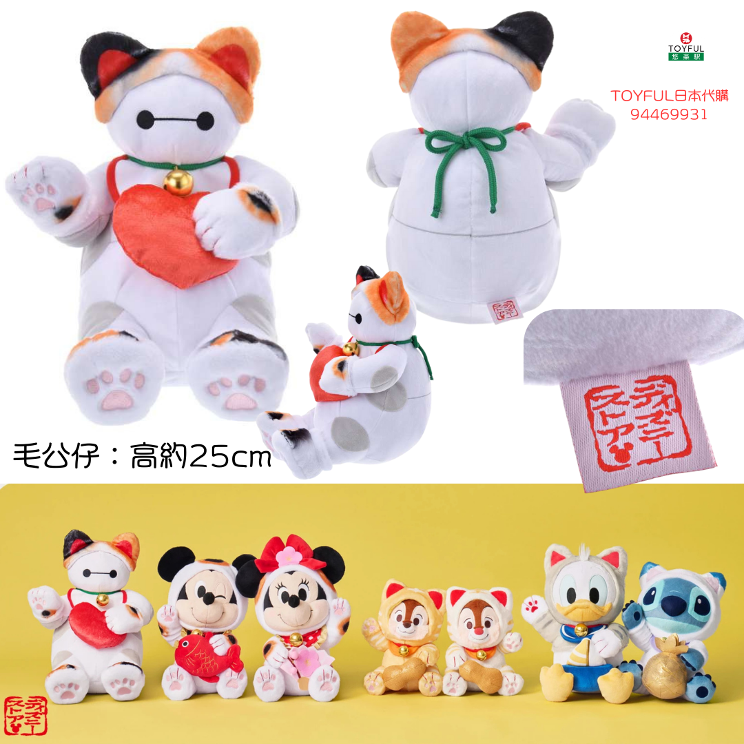 [現貨] [JDS] NEW YEAR 2025 ｜ MICKEY ｜ MINNIE ｜ DONALD ｜ CHIP ｜ DALE ｜ STITCH ｜BAYMAX | 毛公仔 {TF2412024}