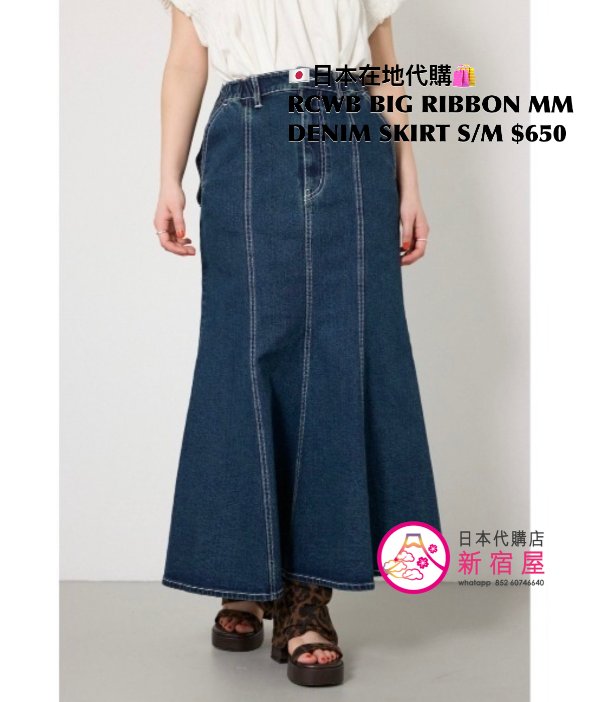 RODEO CROWNS WIDE BOWL BIG RIBBON MERMAID DENIM SKIRT
