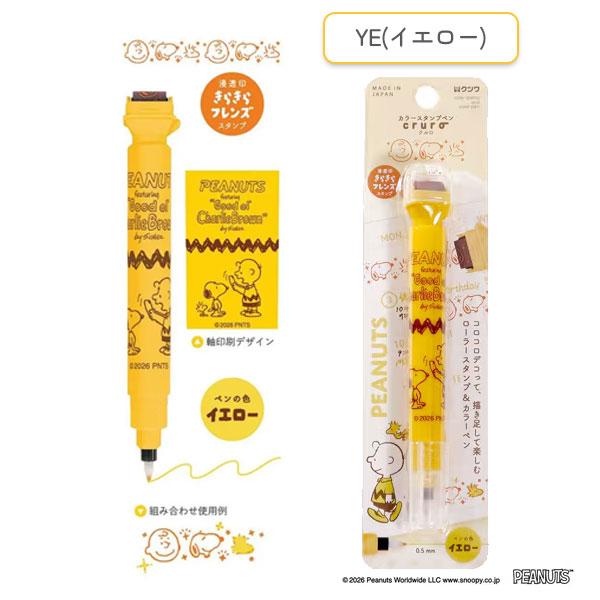Snoopy滾輪印章螢光筆