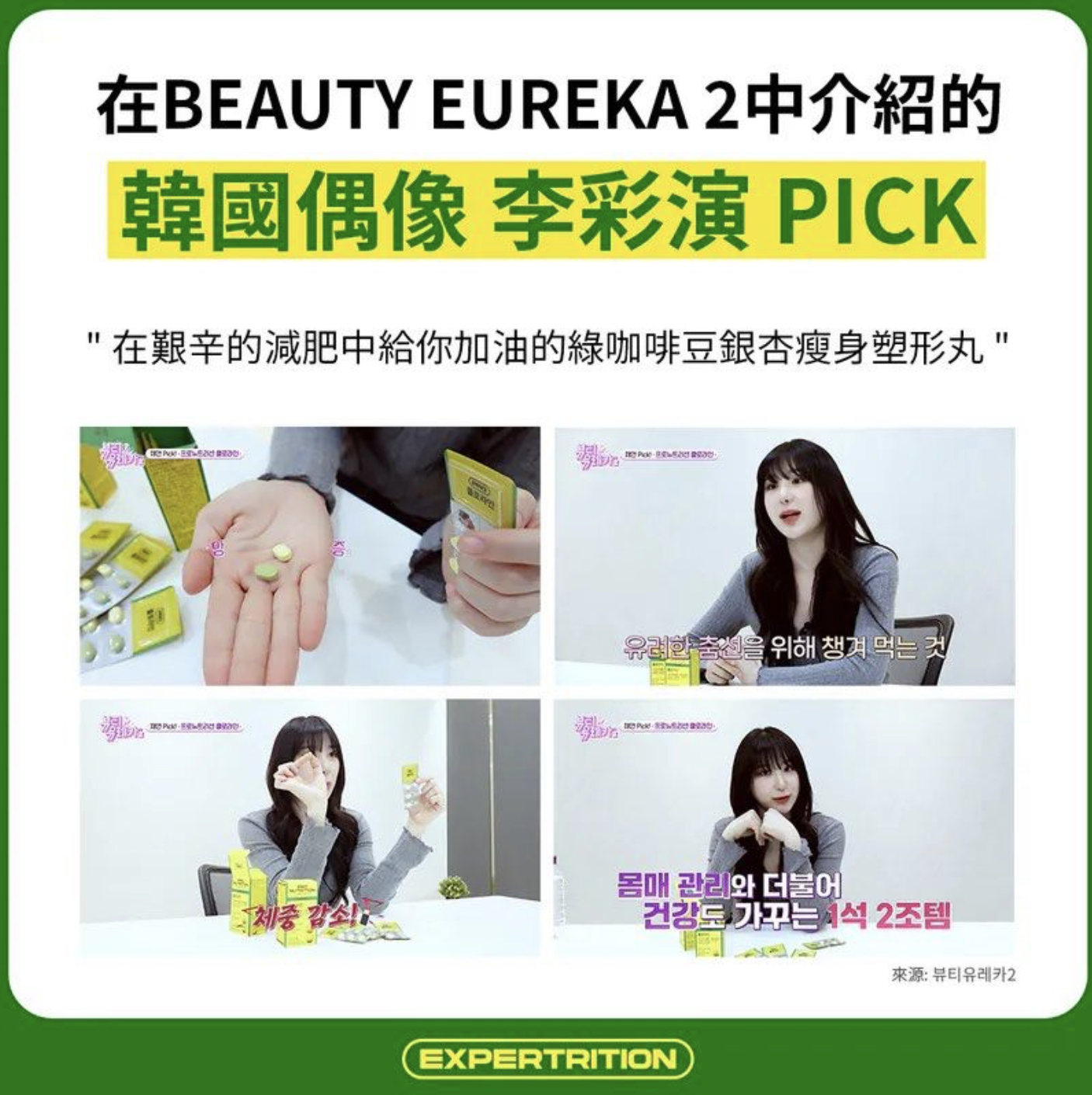 韓國 PRO NUTRITION CLOLINE 綠咖啡豆銀杏瘦身塑形丸