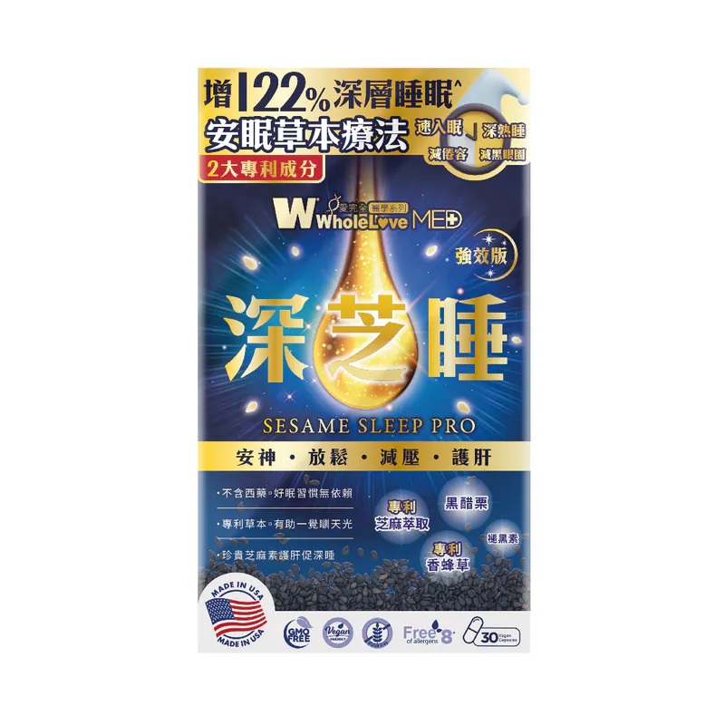 WholeLove Med醫學系列深芝睡30粒