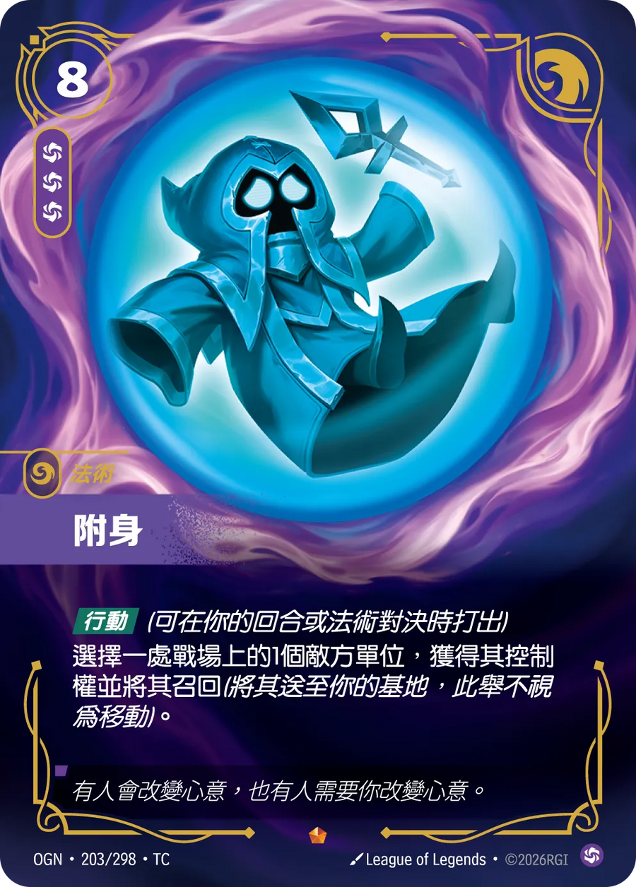 203/298 附身(史詩)