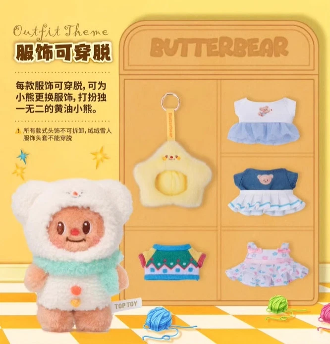 [Butterbear] 黃油熊百變衣櫥 14cm 毛絨公仔掛件 (日版) | 1件