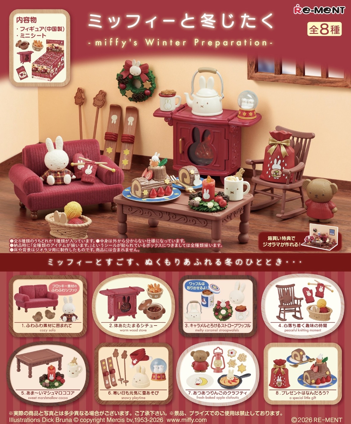 預訂 Rement Re-ment Miffy 系列 冬日暖屋 微型系列