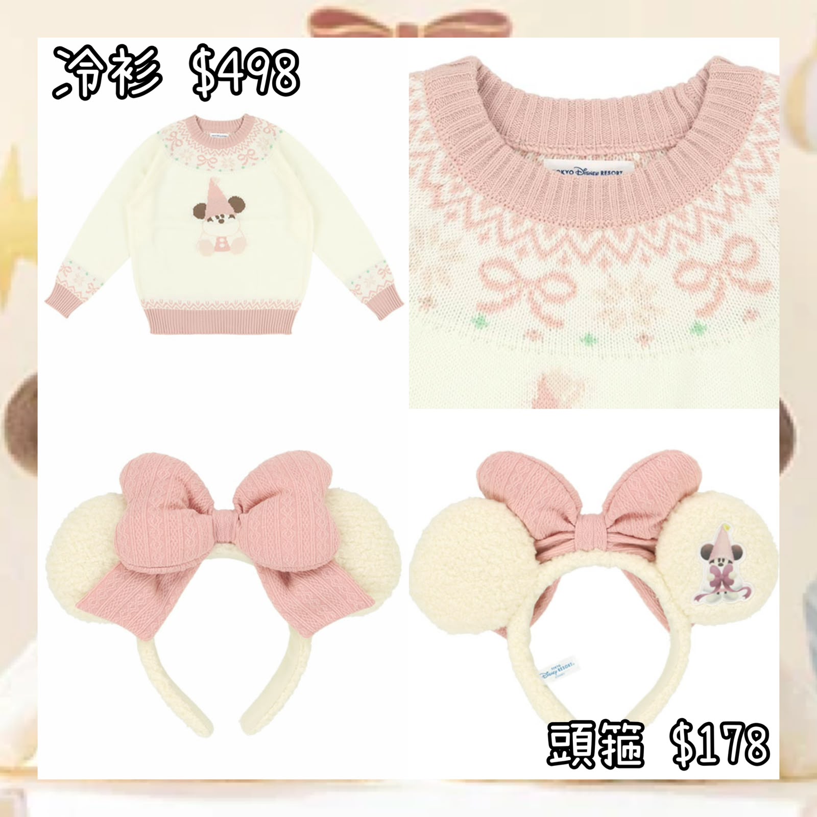 ：日本：2026 XMAS DISNEYLAND 園區產品 MERRY JOLLY DAYS LIL RING RING 10/11 日本發賣 冷衫 頭箍
