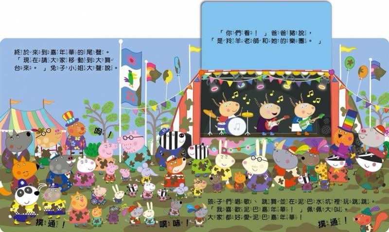 台灣書團-京甫 粉紅豬小妹可愛翻翻書系列-泥巴嘉年華