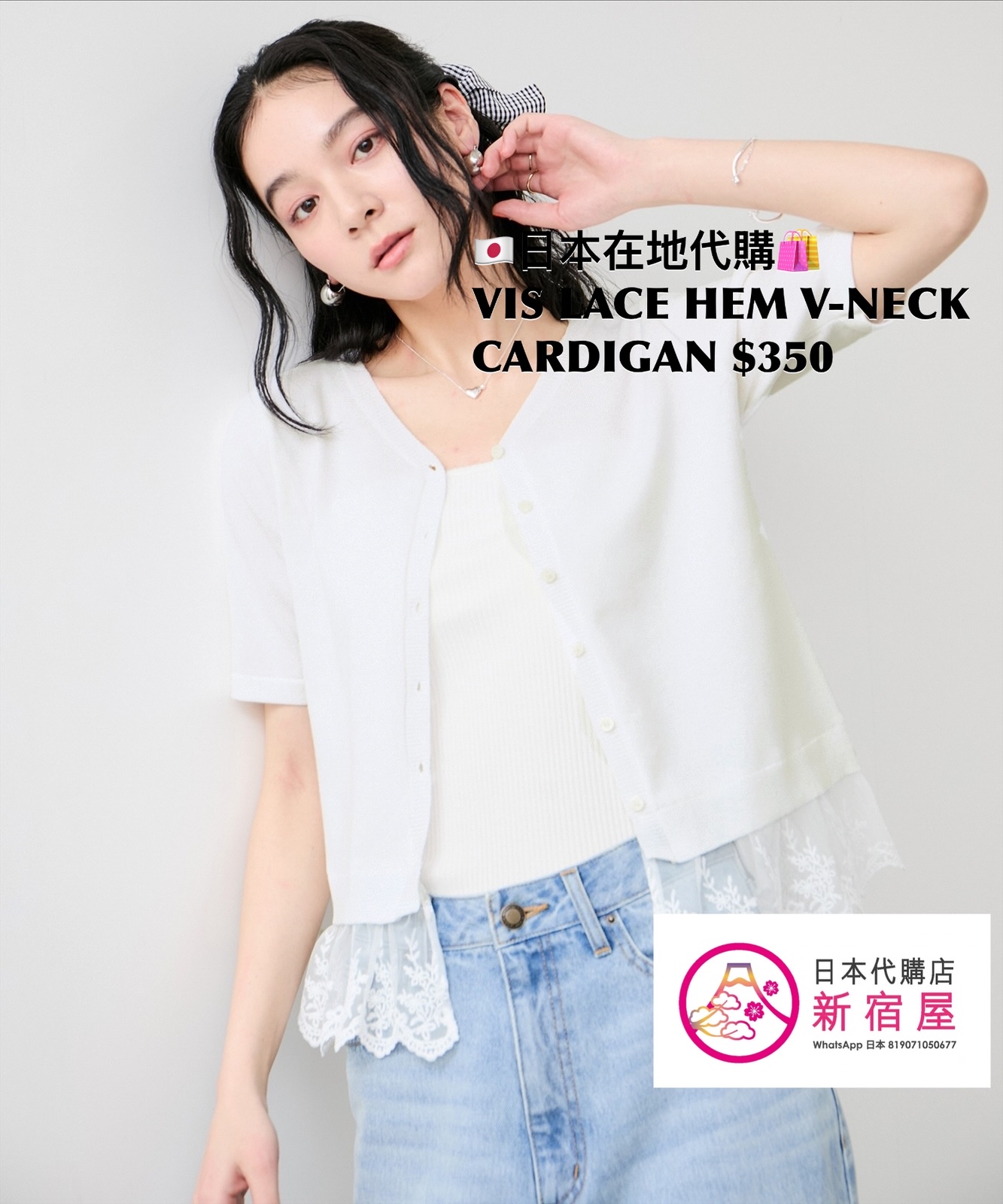 VIS LACE HEM V-NECK CARDIGAN