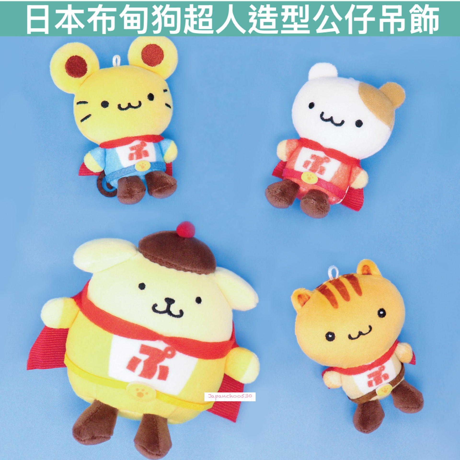 日本預訂📍日本布甸狗超人造型公仔吊飾 2026年7月中旬出貨