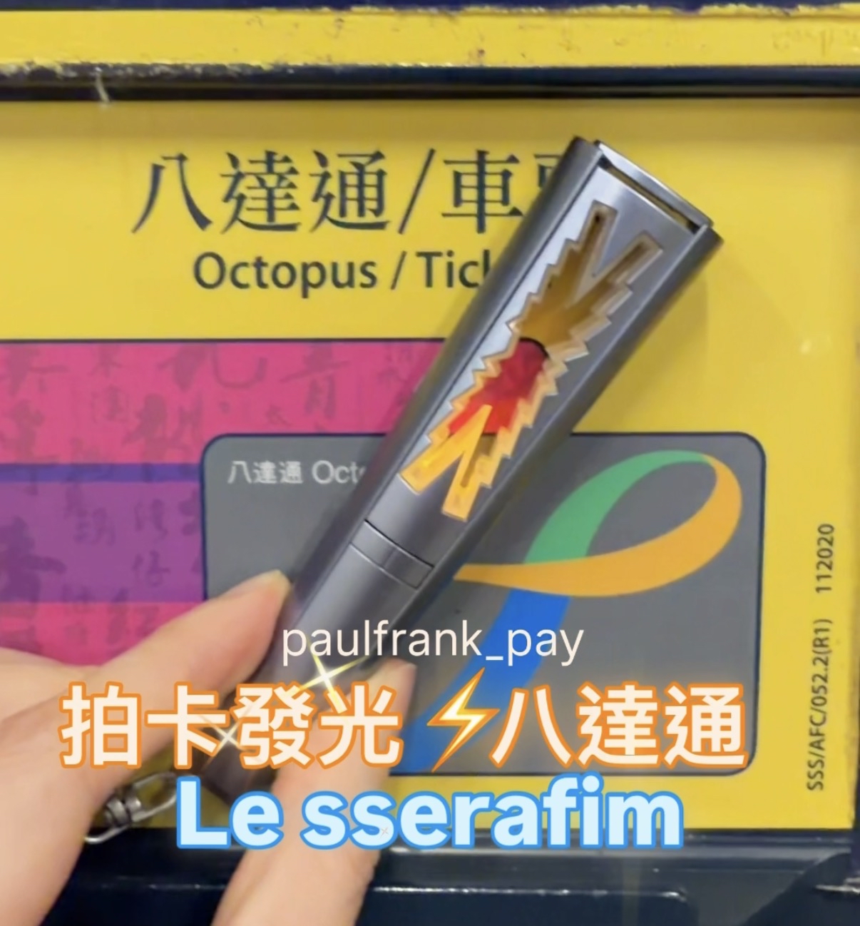 Le sserafim迷你應援手燈拍卡發光八達通