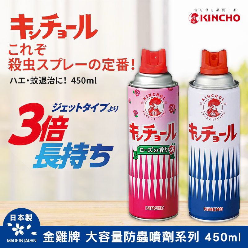 【預訂】日本 KINCHO 防蟲噴劑系列 450ml