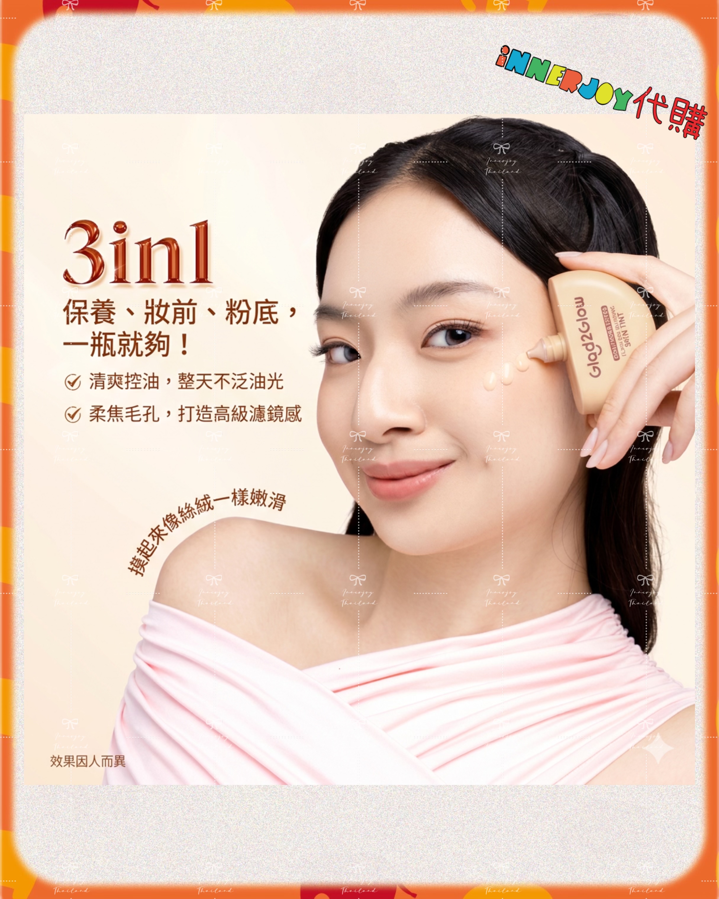 泰國現貨（下單後7-14天到港）| Glad2Glow Flawless Blurring Skin Tint 柔焦無瑕粉底液🥞 ⚠️限香港地區下單⚠️