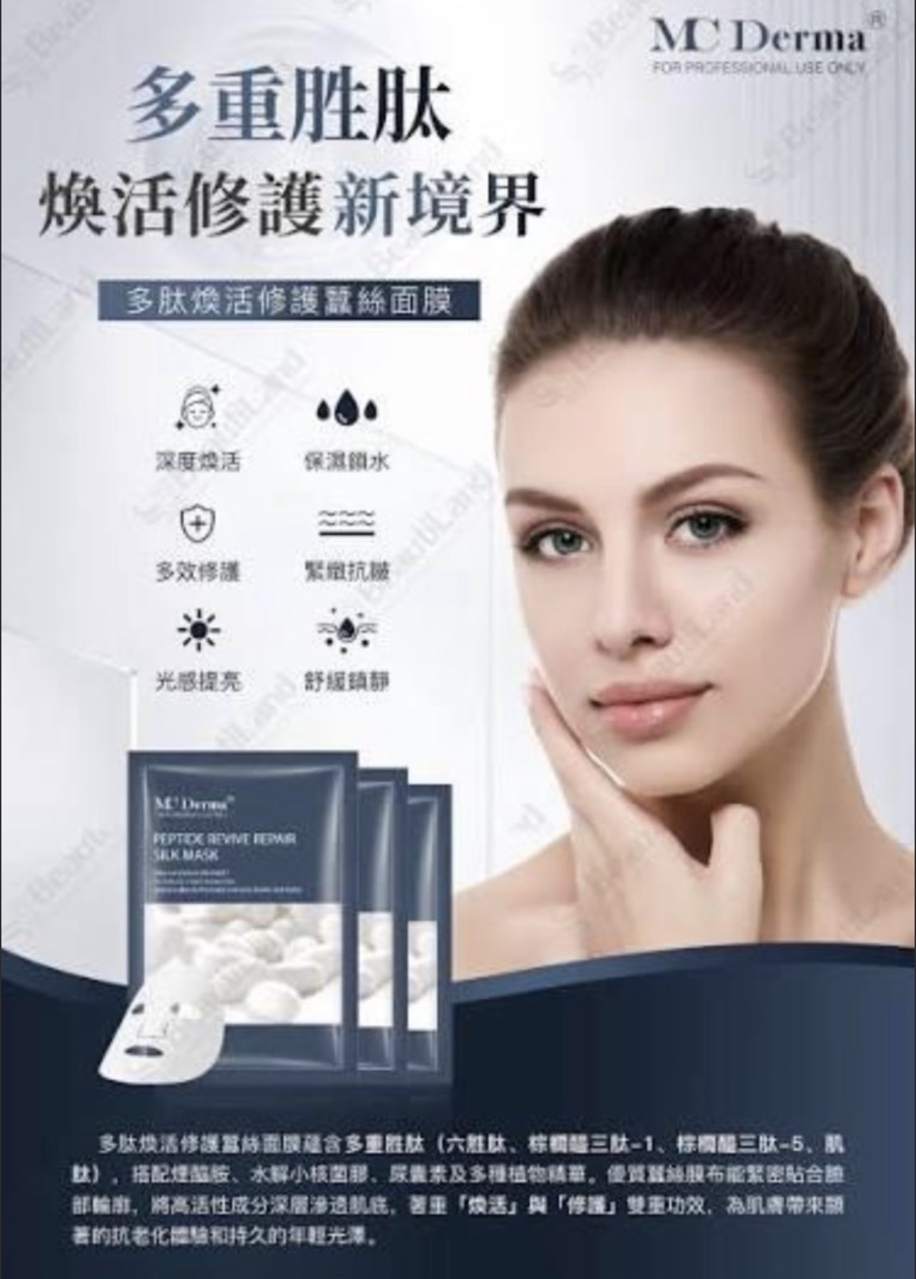 MC DERMA 蠶絲保濕/嫩白鑽肌/祛痘面膜10片