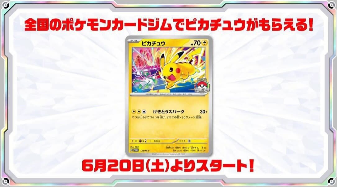 Pokemon寶可夢 - 日本版 PTCG GYM WCS2026 比卡超 Promo Card 133/M-P
