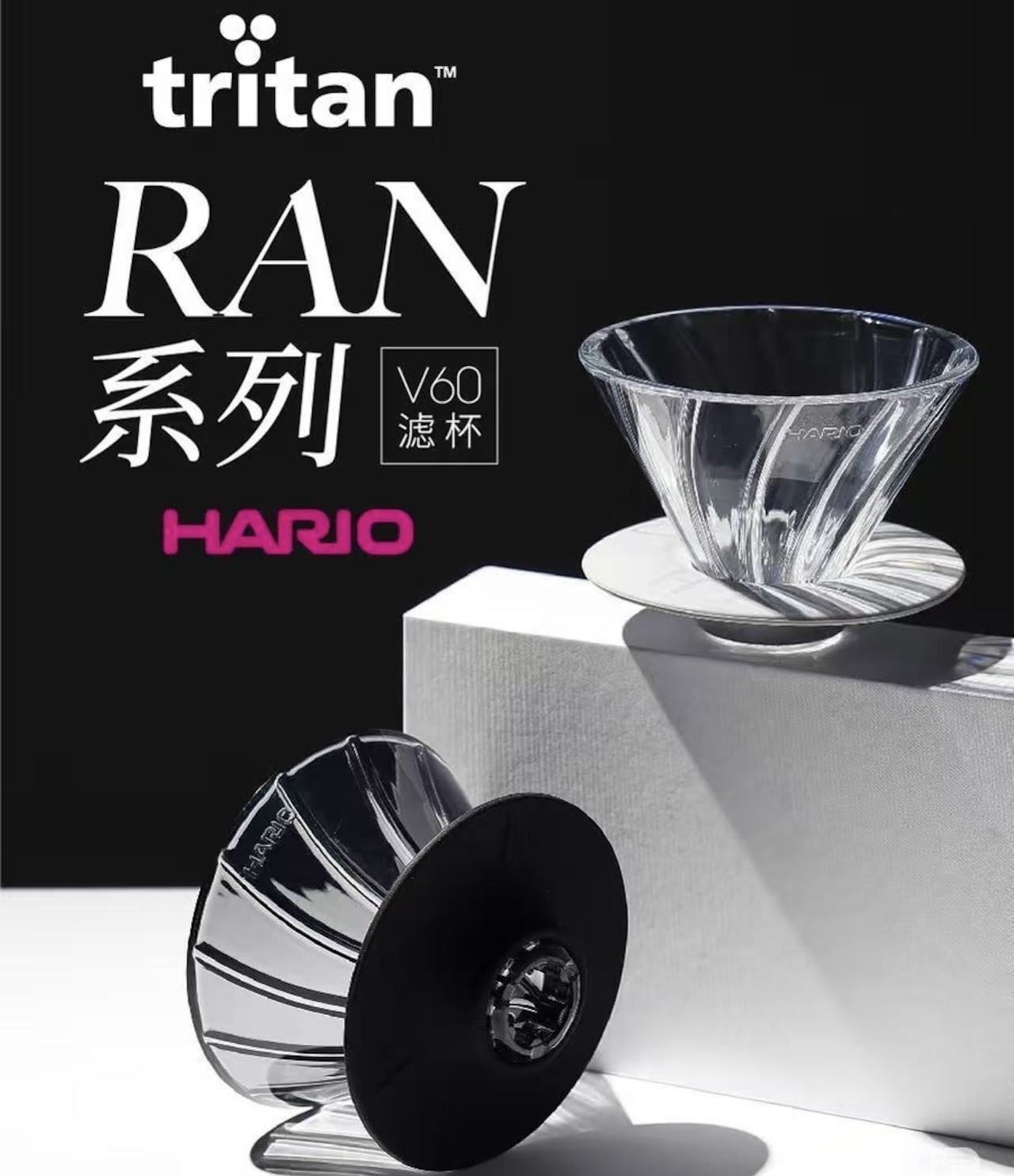 Hario V60 concave tritan dripper