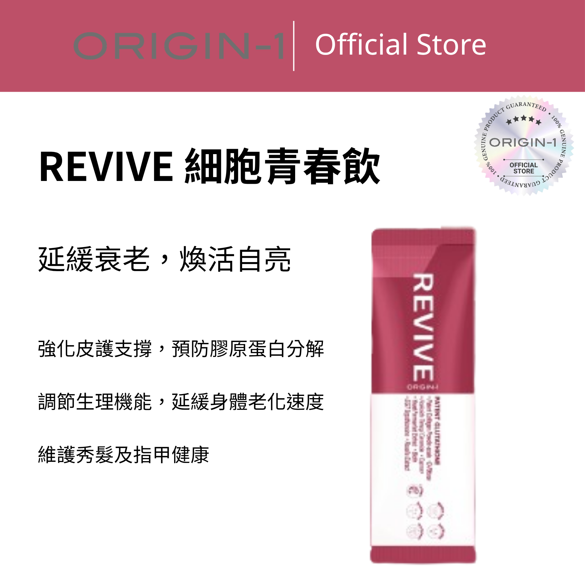 REVIVE 細胞青春飲 - OR503 25ml (14pcs)