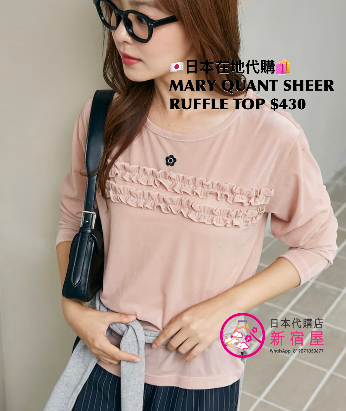 MARY QUANT SHEER RUFFLE TOP