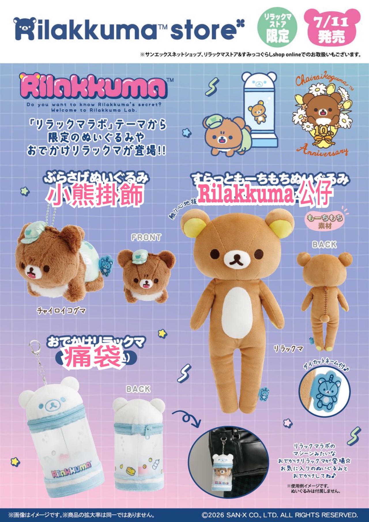 《預訂貨品》全新日本專店限定rilakkuma 實驗室系列貨品