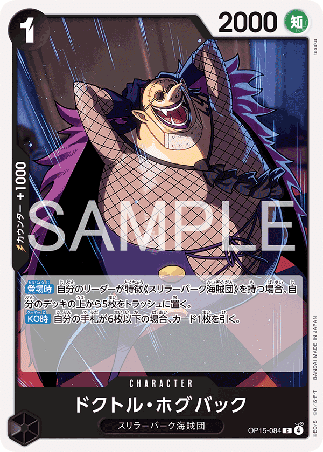 One Piece TCG Card Game - Op15-084 (C) Dr. Hogback