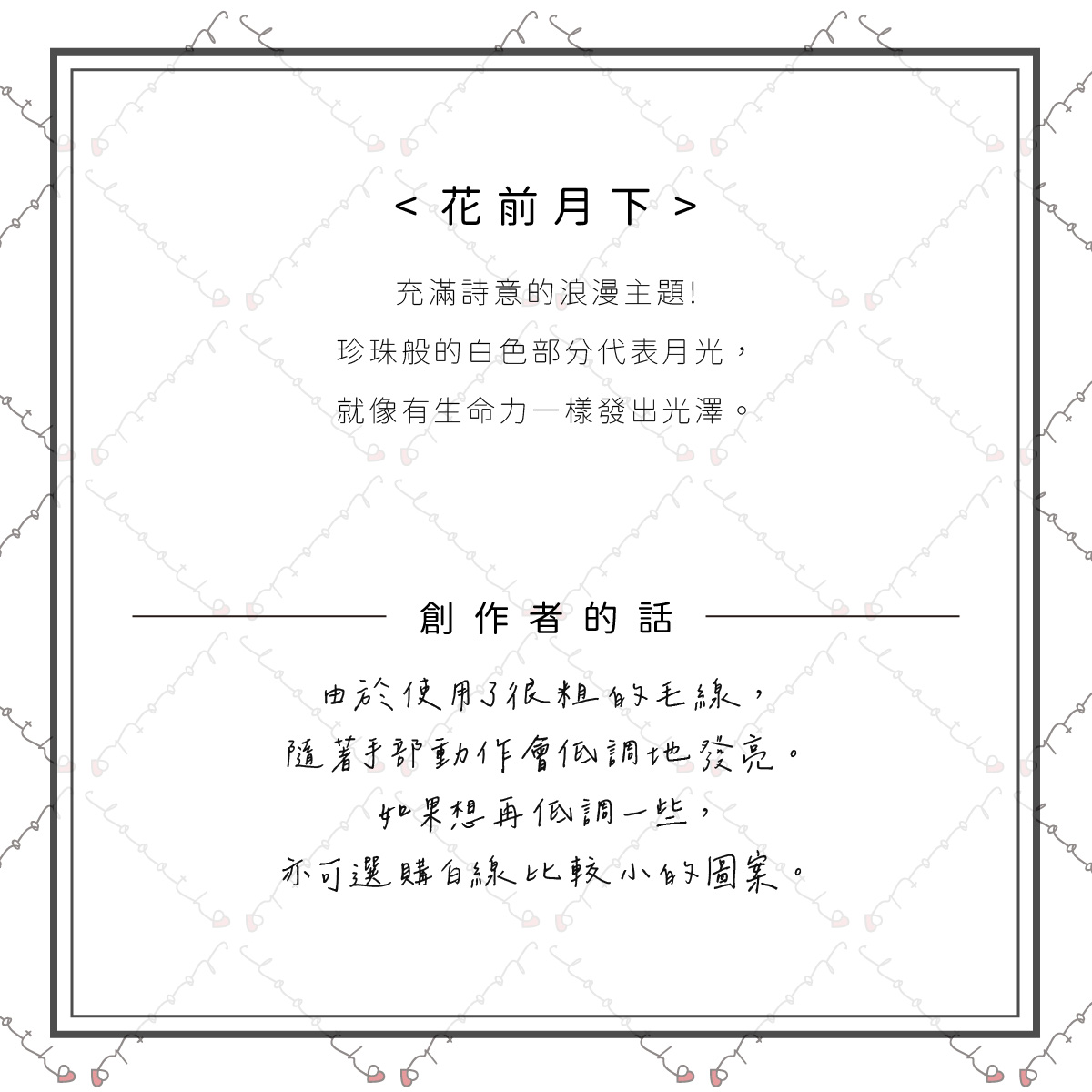 花前月下