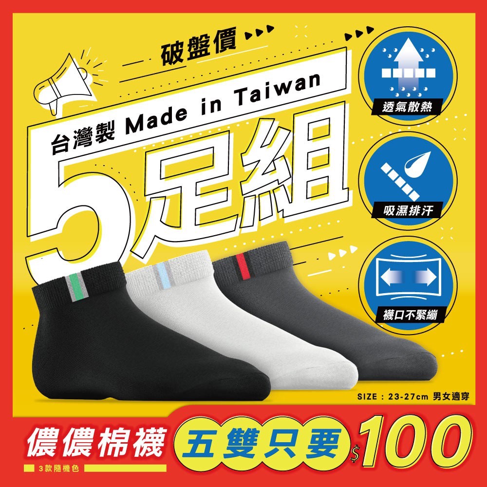 YW260224 - Non-no儂儂 超值五入棉襪組(5雙/組)