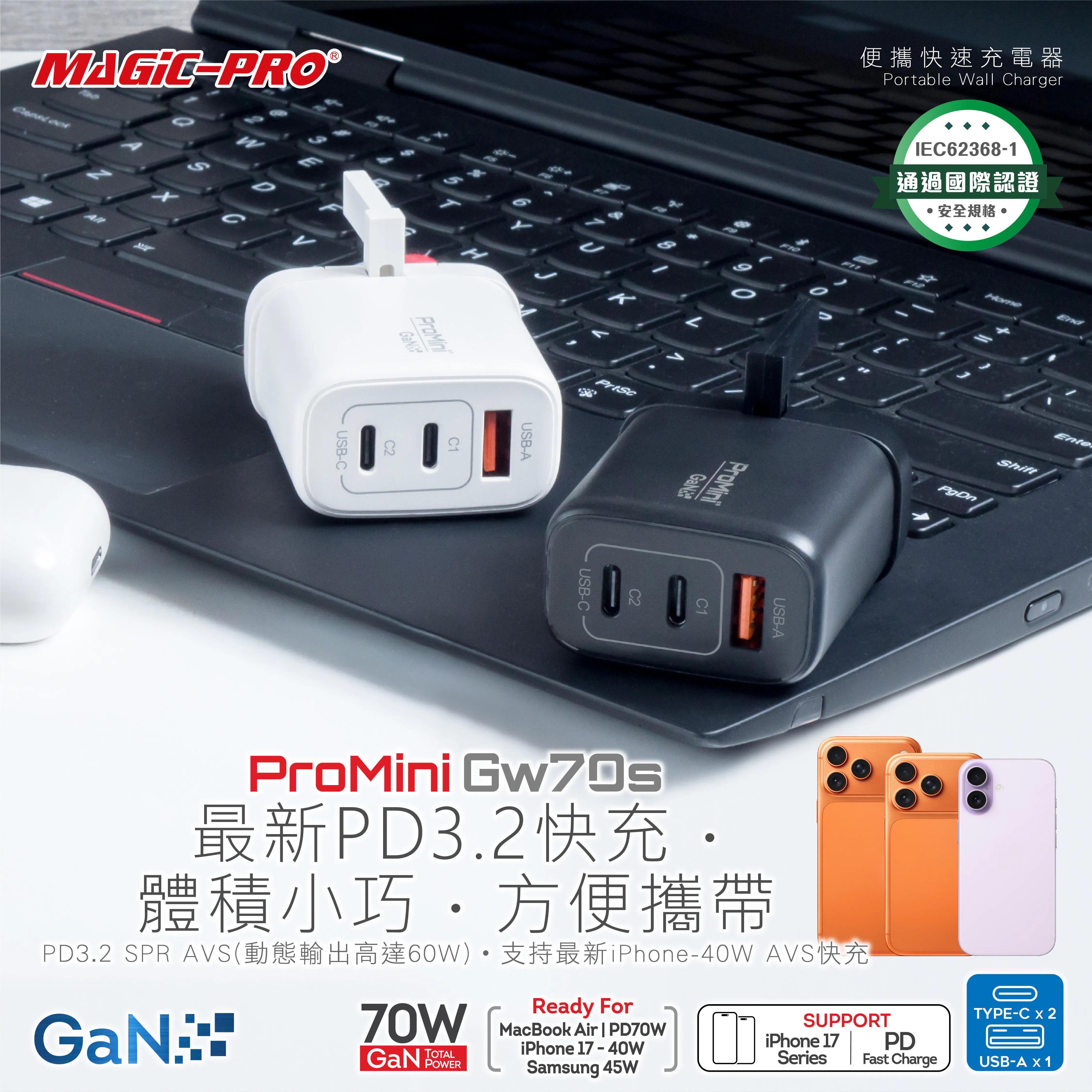 Magic-Pro ProMini Gw70s PD3.2 GaN 70W便攜插牆式快速充電器 [2色選擇]