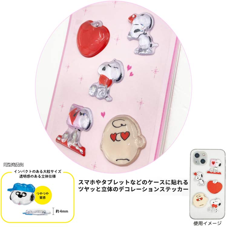 現貨｜Snoopy 日版 bubble pop 立體貼紙 (愛心 SNGG-216E)