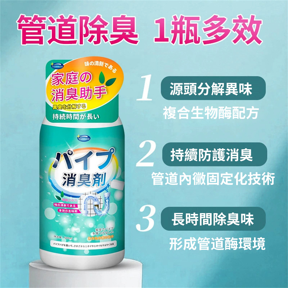 通渠管道清潔劑 管道除臭液 廁所下水道除臭劑 管道除異味 管道清洗 500ml [平行進口]  HK2699
