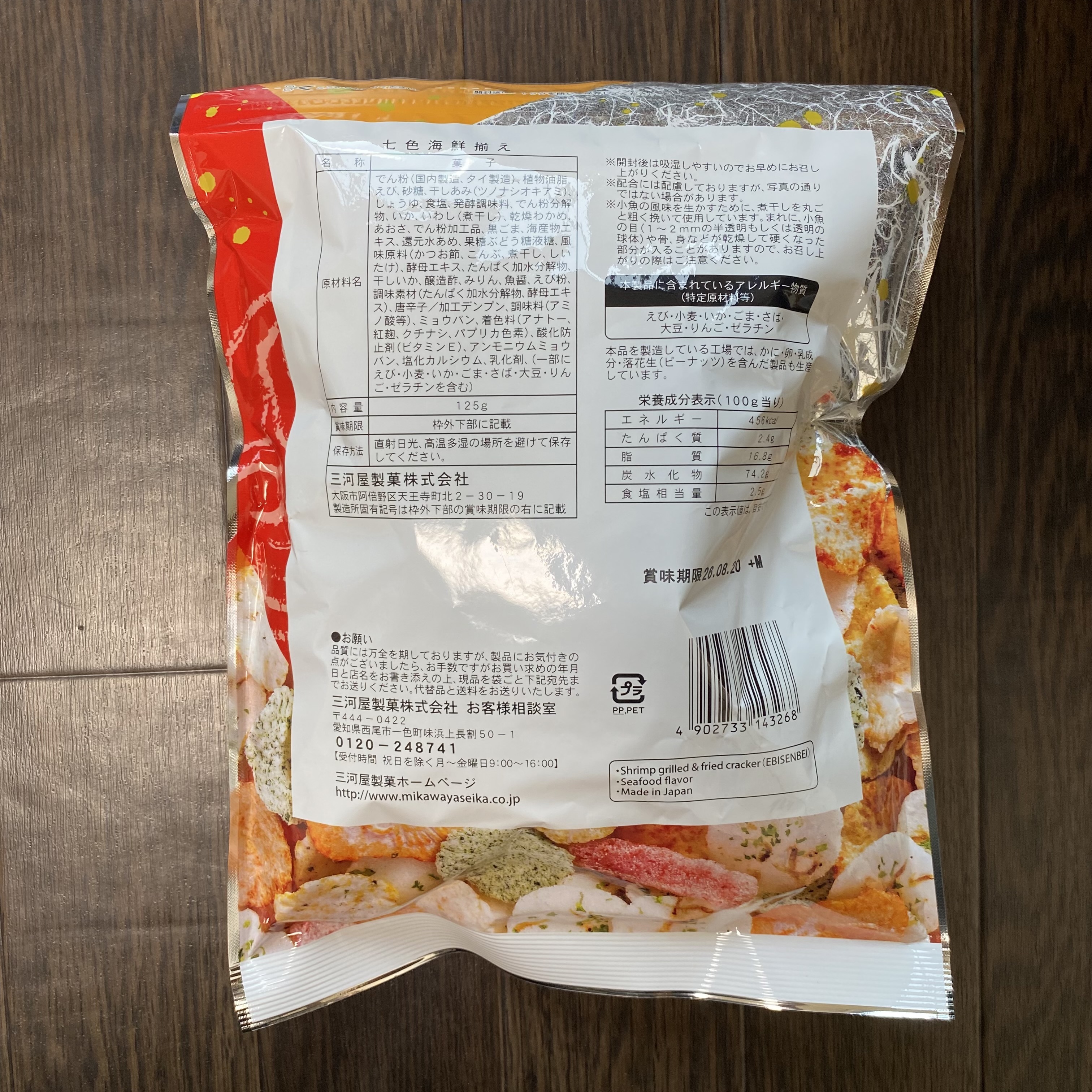 三河屋 七色海鮮揃え 125g（三河屋 七彩海鮮什錦米果）