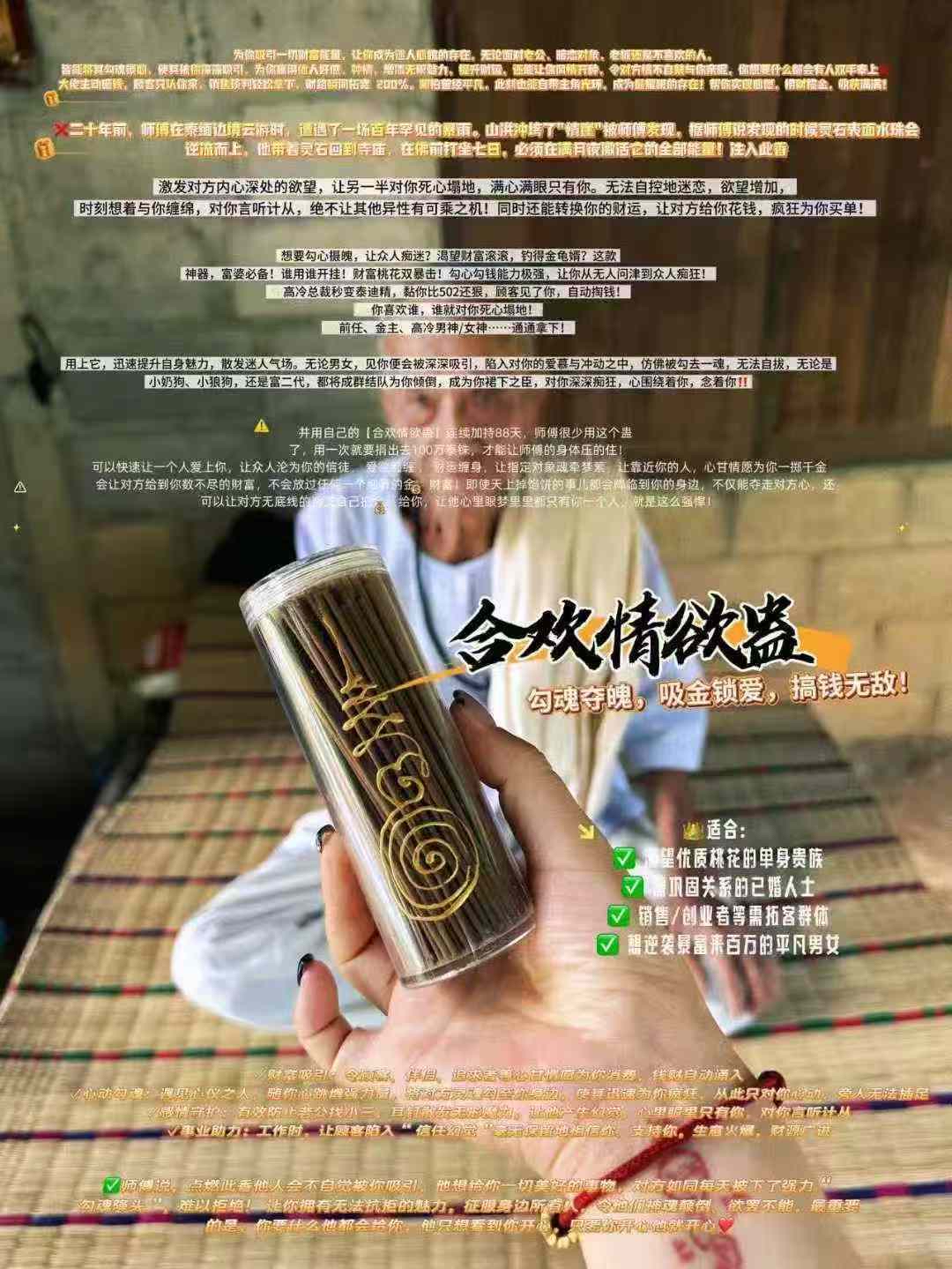 婆顰  合歡情慾蠱 勾魂奪魄，吸金鎖愛，搞錢無敵！