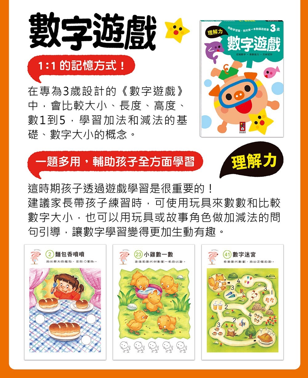 3歲兒童啟蒙益智遊戲書套裝：數字、找一找、益智、創意剪貼