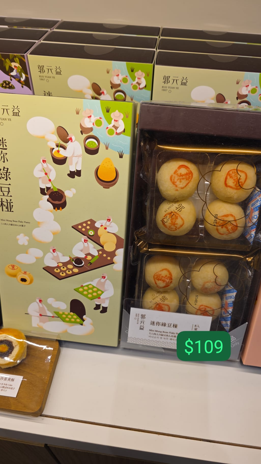 郭元益 迷你綠豆椪