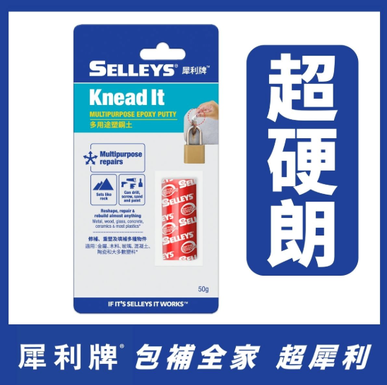 112361/SELLEYS多用途塑剛土50G