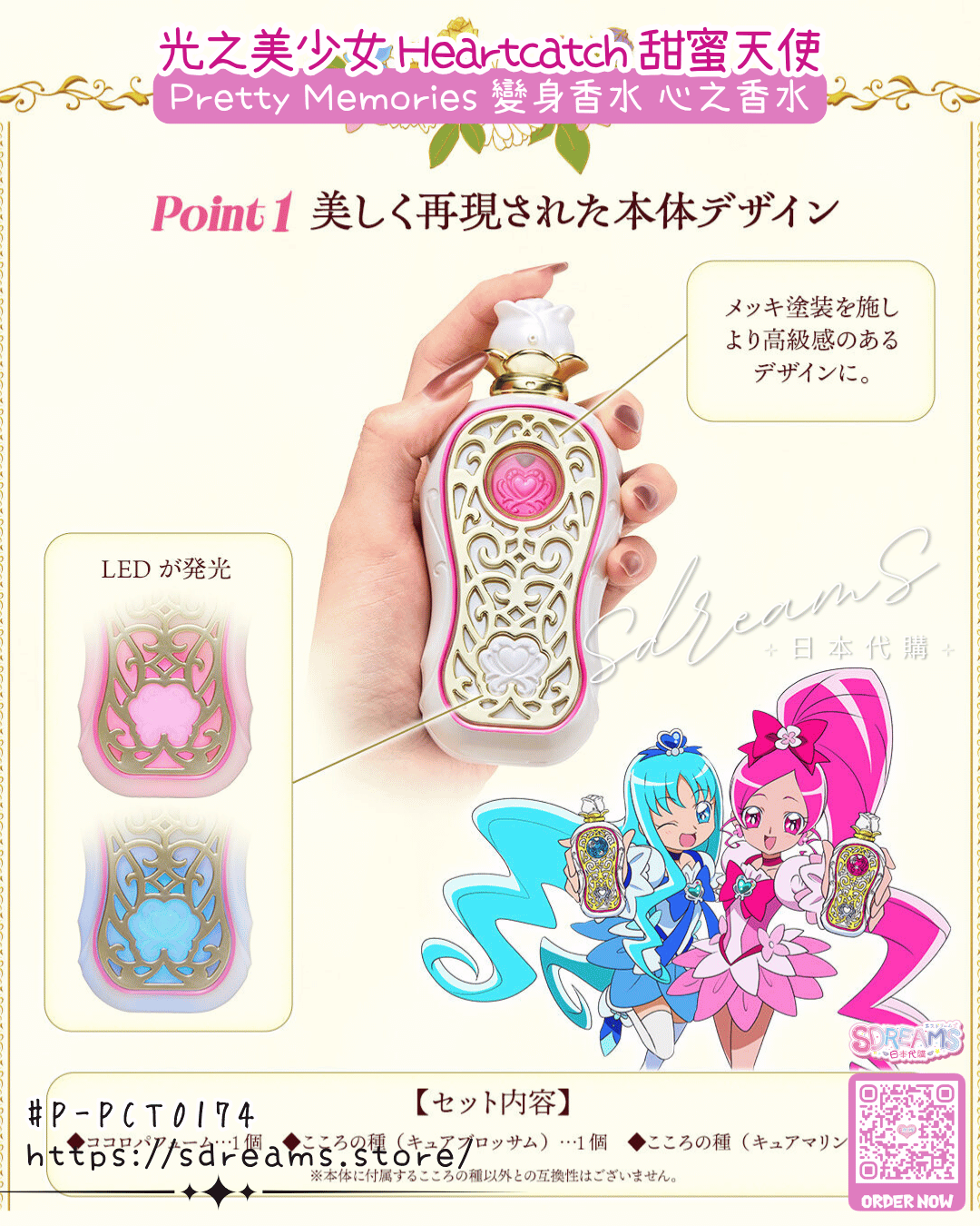 Pretty Memories 光之美少女 PreCure 甜蜜天使 變身香水 心之香水 #P-PCT0174 [BANDAI] (PRE-ORDER) [2026/11]